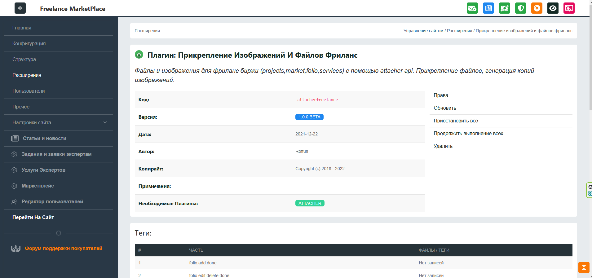 Плагин Attacher Freelance (attacherfreelance) для фриланс-биржи на Cotonti - 2025-11-30 23 58 47.png